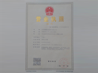 營業執照